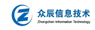 漳州众辰信息技术有限公司